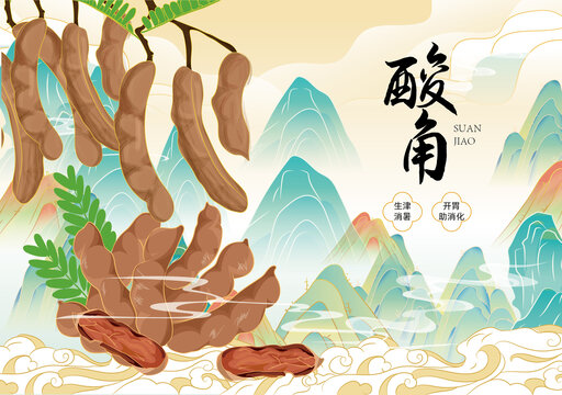 酸角
