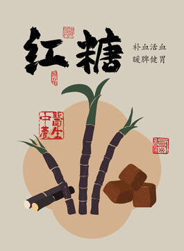 古法红糖