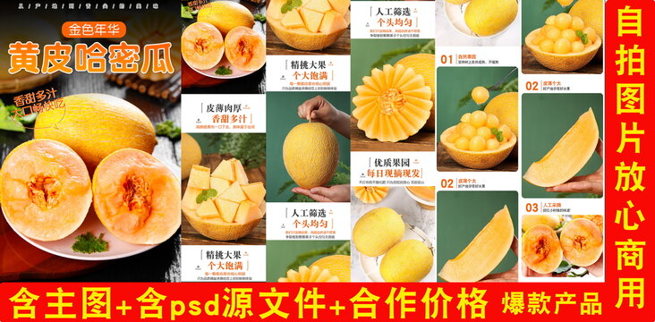 黄皮哈密瓜详情页