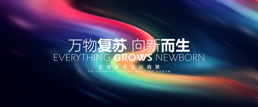 彩色动感艺术KV主视觉背景图