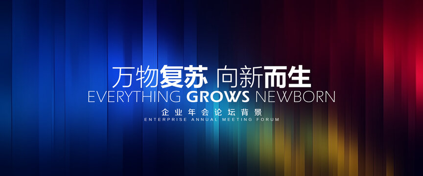 蓝红渐变色块拼图展板会议背景