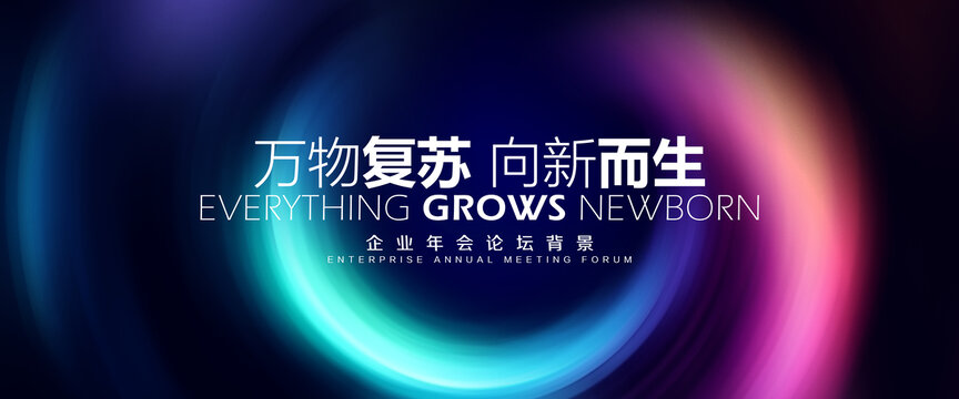 炫彩旋转艺术多彩背景图