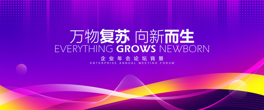 紫色线条KV主视觉背景图