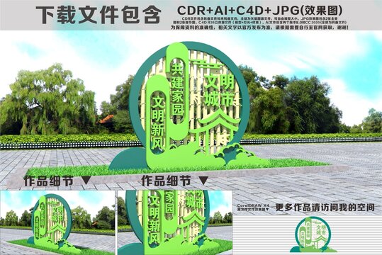 文明城市雕塑