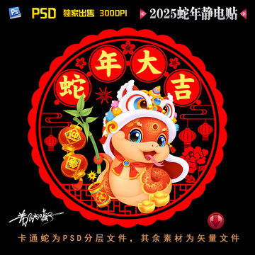 蛇年静电贴