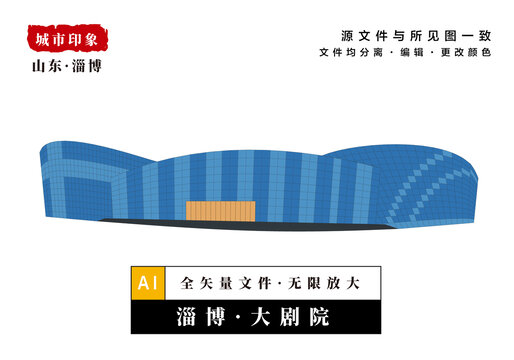淄博大剧院
