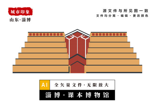 淄博课本博物馆