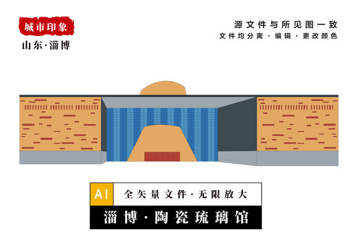 淄博陶瓷琉璃馆