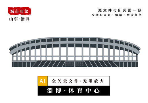淄博体育中心