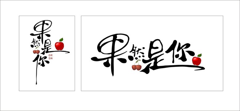 果然是你