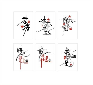 茶坊