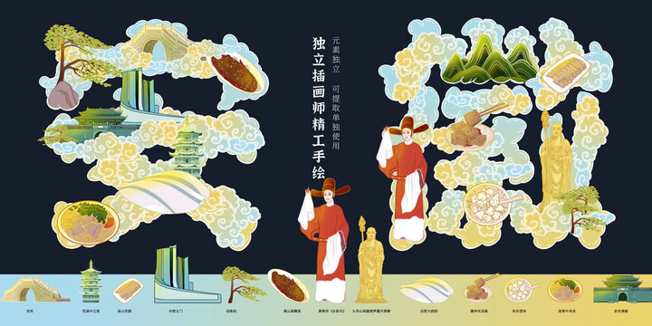 安徽城市宣传地标旅游特产插画