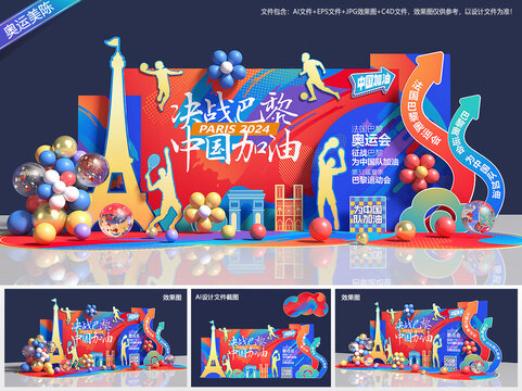 奥运会美陈