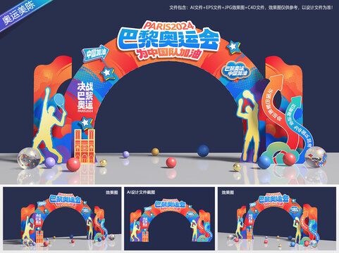 奥运会拱门