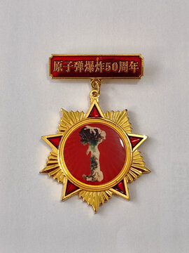 原子弹爆炸50周年胸徽正面