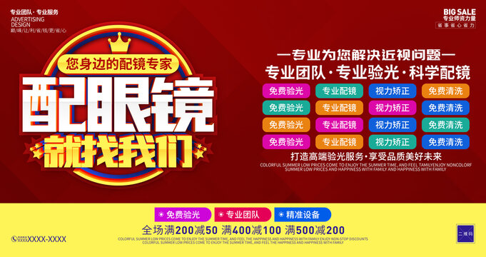 专业配镜