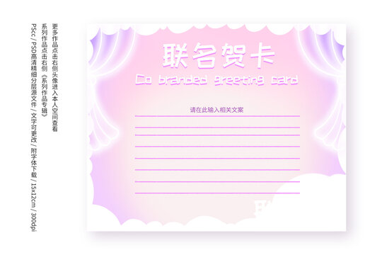 联名贺卡