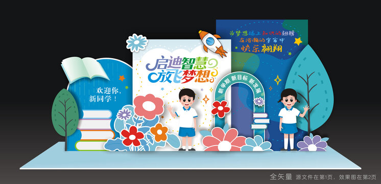 开学美陈