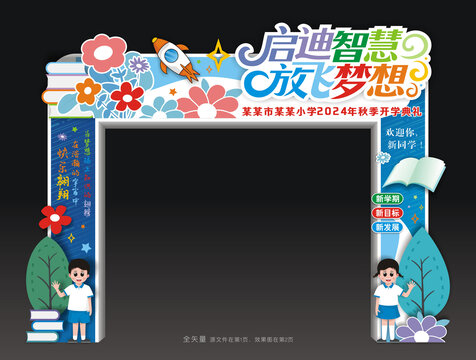 开学门头