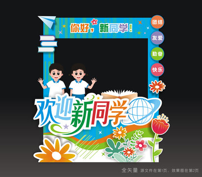 开学季拍照框