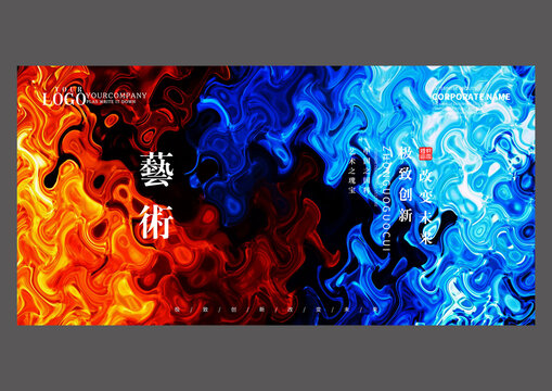 冰火红蓝艺术空间设计海报