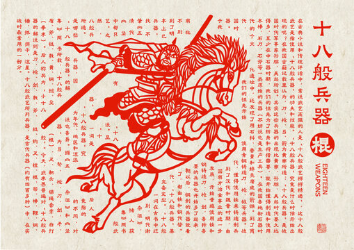 十八般兵器棍