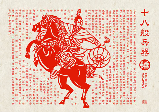 十八般兵器锤
