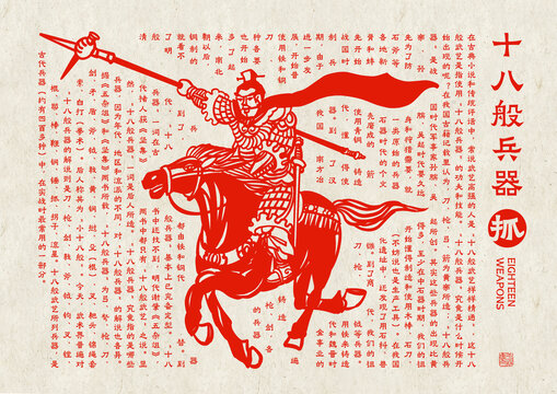 十八般兵器抓