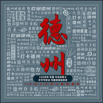 德州