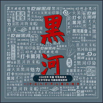 黑河