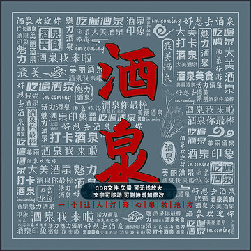 酒泉