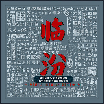 临汾