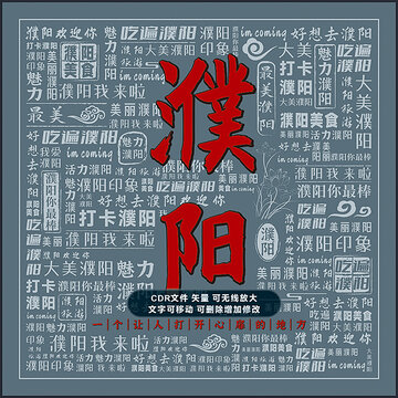 濮阳