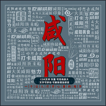 咸阳