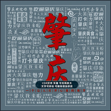 肇庆