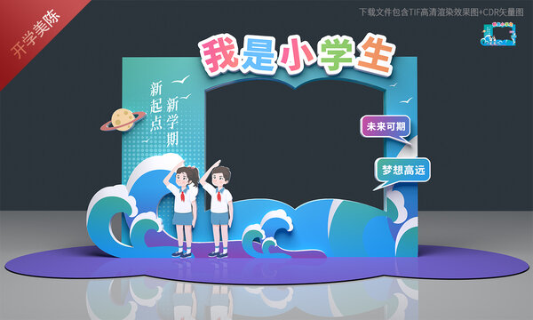 小学生合影框