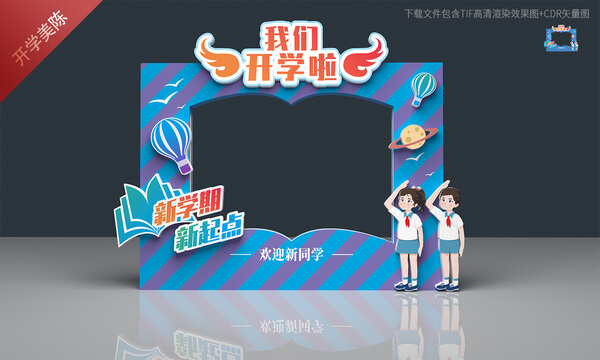 开学合影框