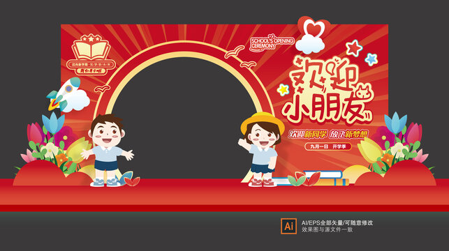 开学季拱门设计