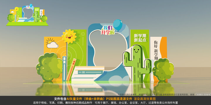 开学美陈开学拍照框