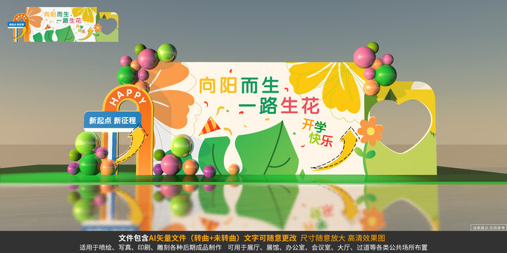 开学美陈布置