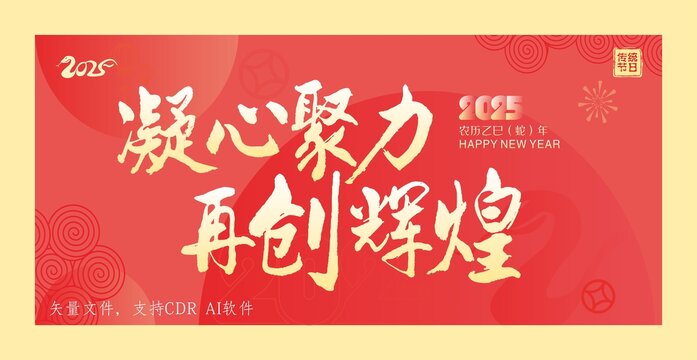 凝心聚力再创辉煌