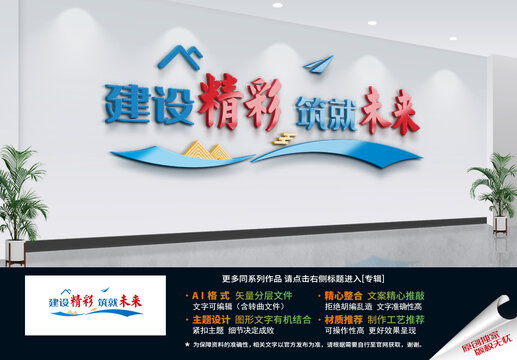 建筑公司标语文化墙