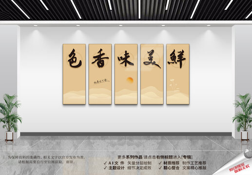 餐厅食堂文化展板