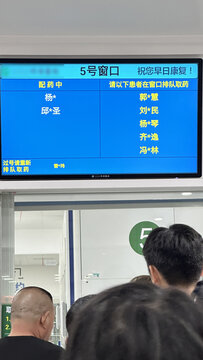 窗口取药