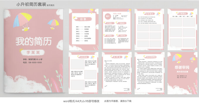 手绘小升初简历学生升学模板