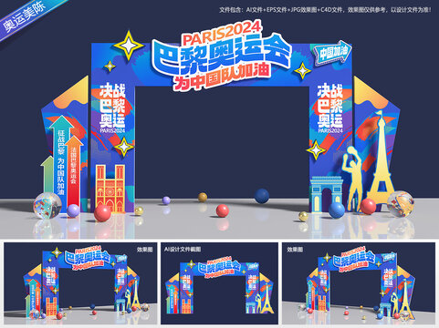 奥运会拱门