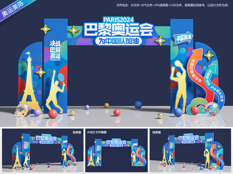 巴黎奥运会拱门