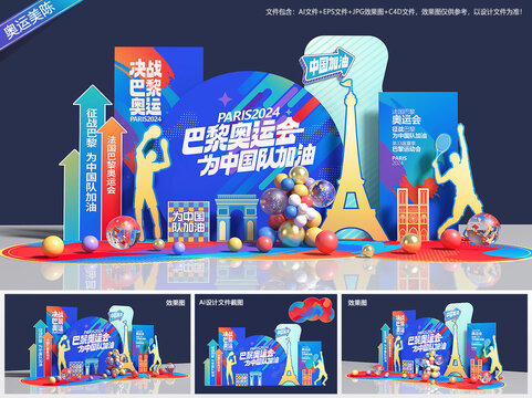 巴黎奥运会美陈