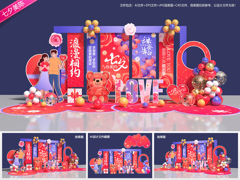 七夕情人节美陈