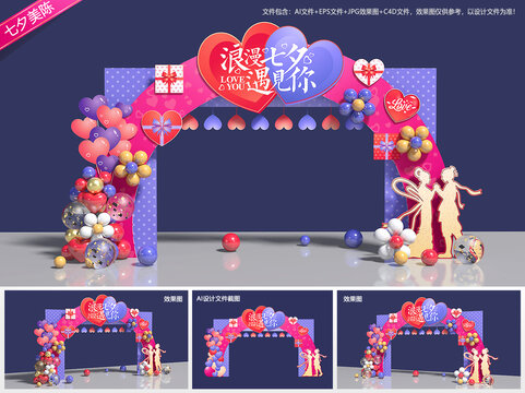 七夕拱门